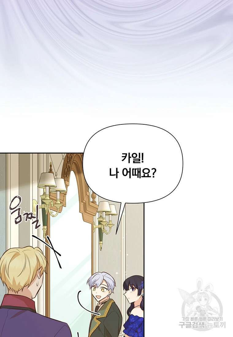 어차피 조연인데 나랑 사랑이나 해 120화 15