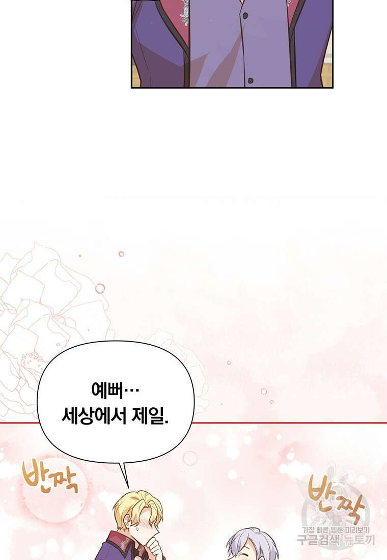 어차피 조연인데 나랑 사랑이나 해 120화 17