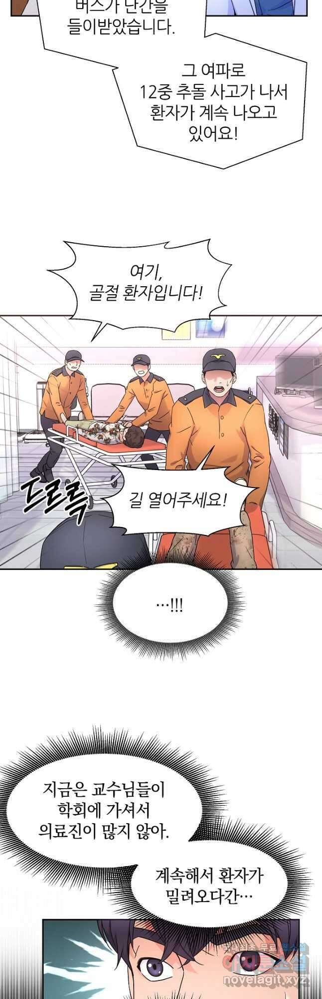 만렙 닥터 리턴즈 33화 6