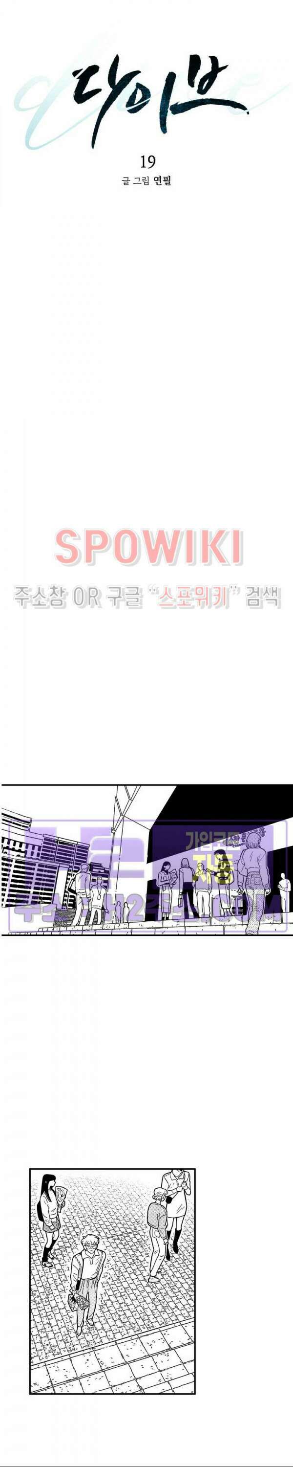 다이브 19화 5