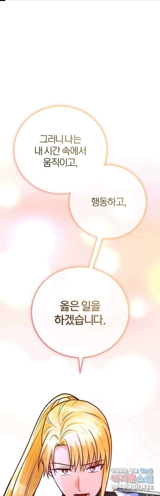 공녀님은 이상형과 결혼하기 싫어요 85화 1
