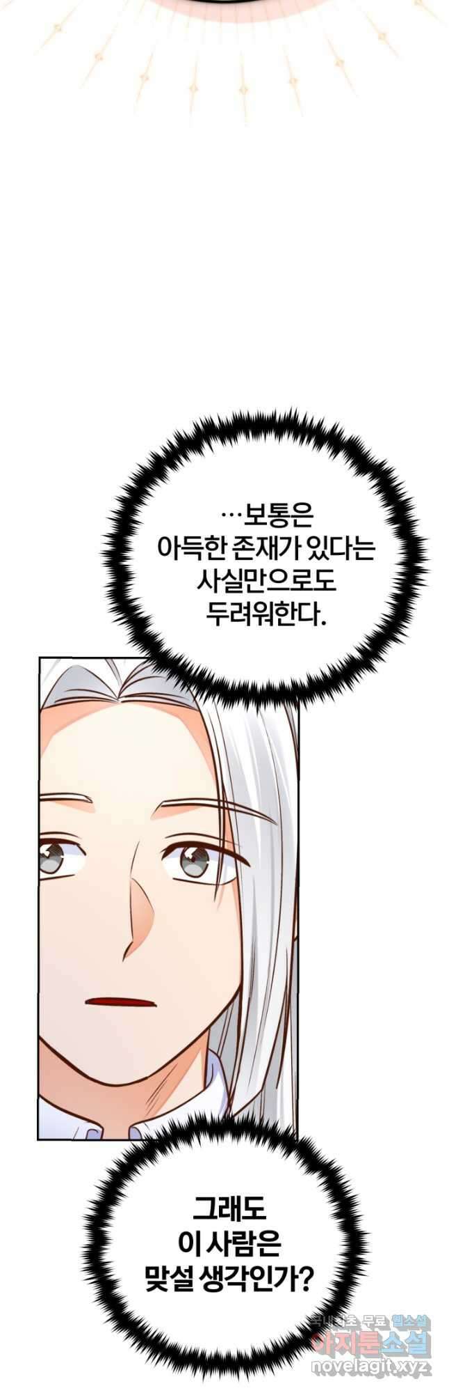 공녀님은 이상형과 결혼하기 싫어요 85화 3
