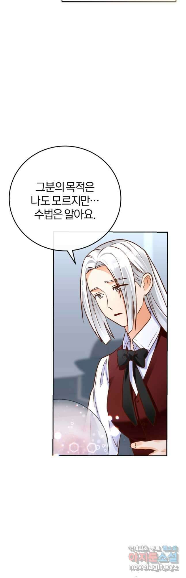 공녀님은 이상형과 결혼하기 싫어요 85화 5