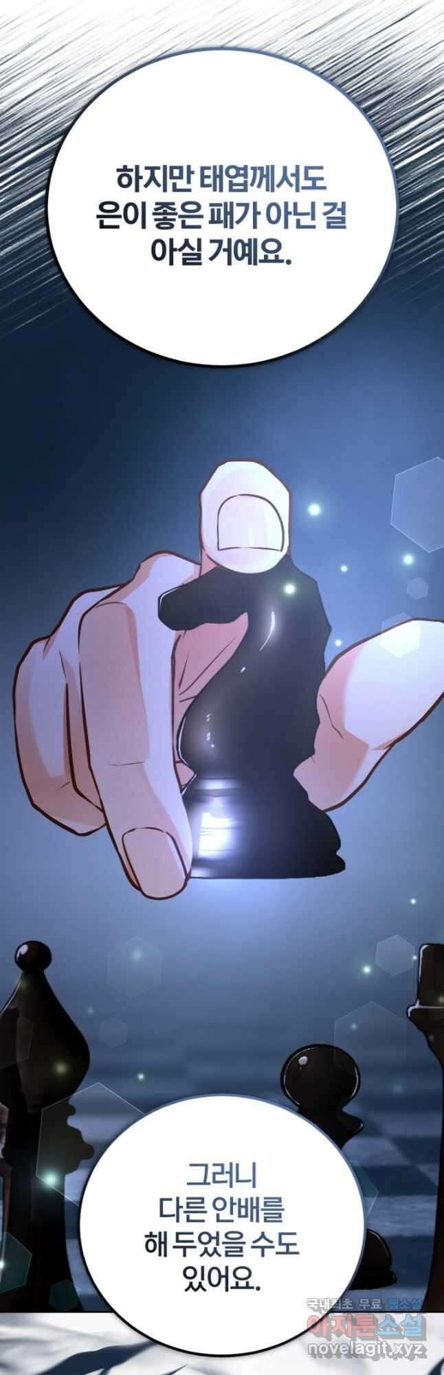 공녀님은 이상형과 결혼하기 싫어요 85화 8