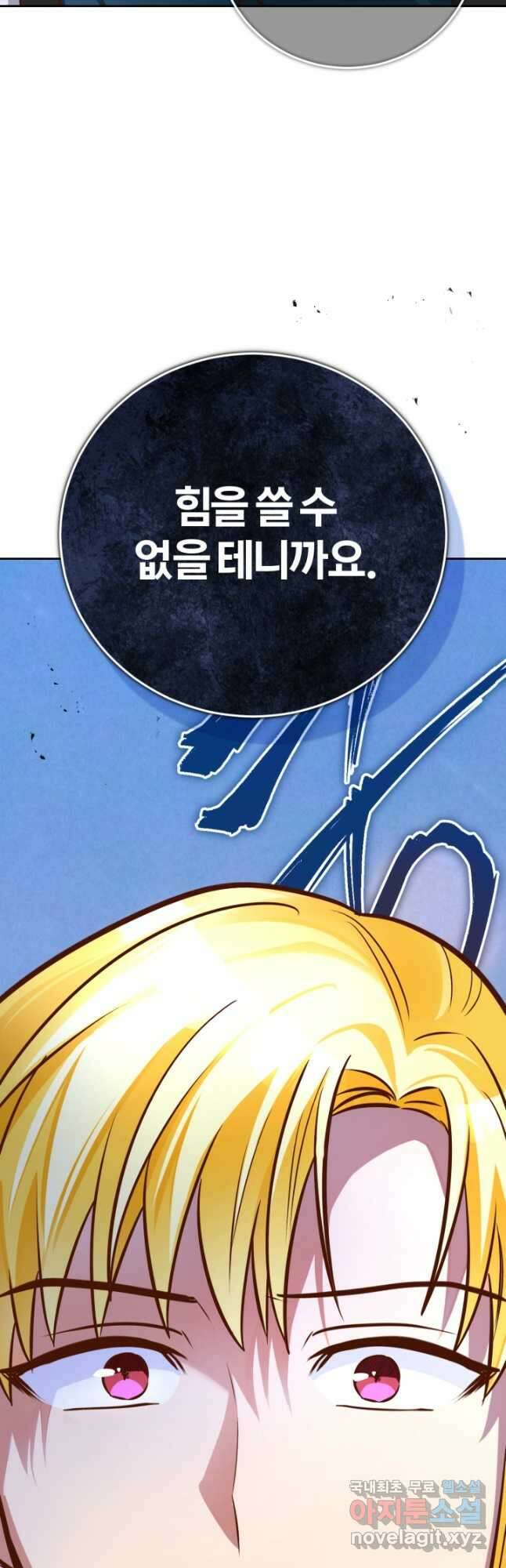 공녀님은 이상형과 결혼하기 싫어요 85화 11
