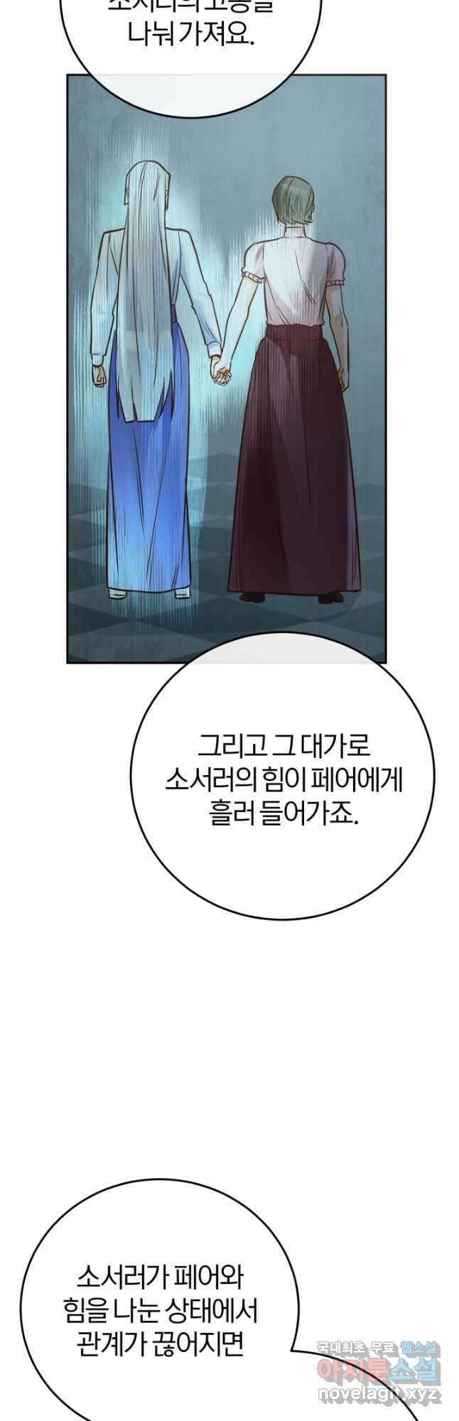 공녀님은 이상형과 결혼하기 싫어요 85화 13