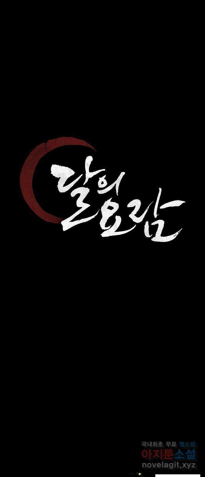 달의 요람 149화 17