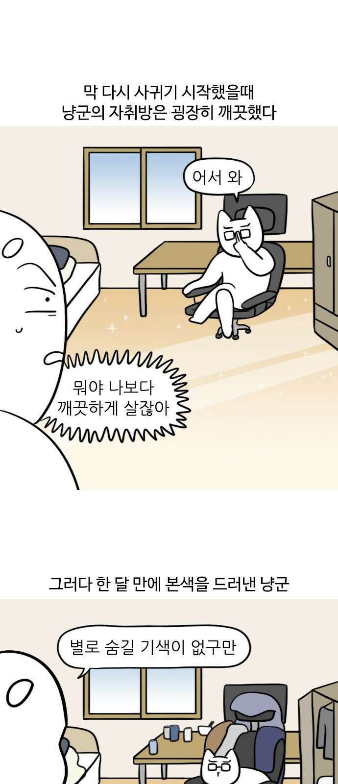 신혼일기 36화 그렇게 하는 거 아닌데 1