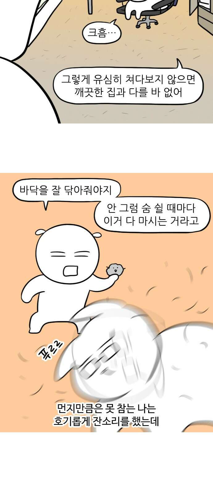 신혼일기 36화 그렇게 하는 거 아닌데 2