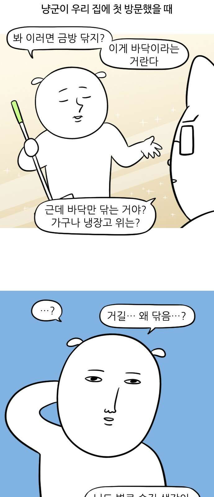 신혼일기 36화 그렇게 하는 거 아닌데 3