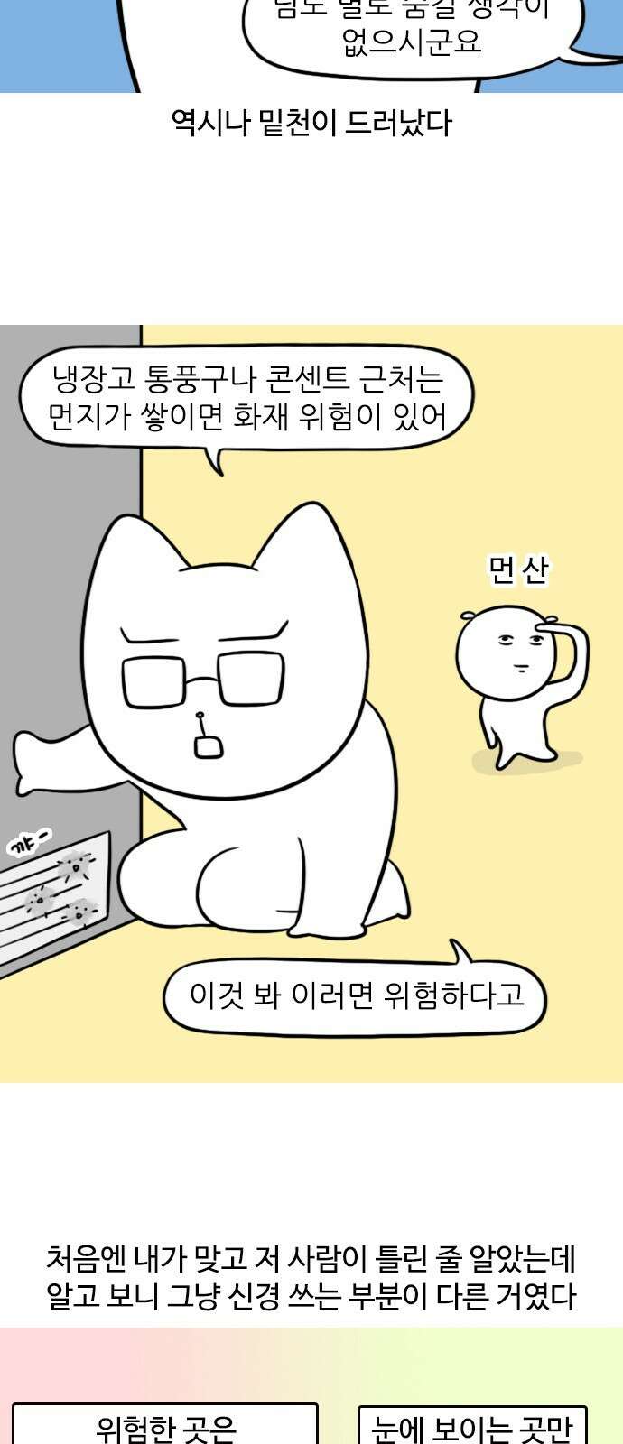 신혼일기 36화 그렇게 하는 거 아닌데 4