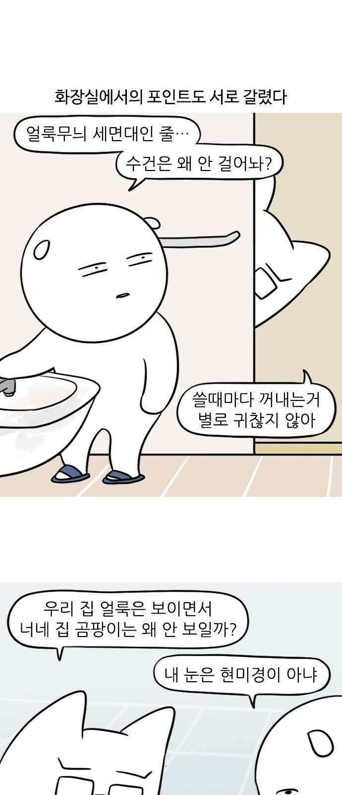 신혼일기 36화 그렇게 하는 거 아닌데 6