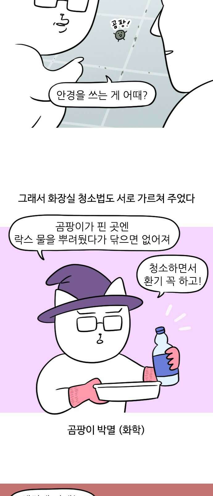 신혼일기 36화 그렇게 하는 거 아닌데 7