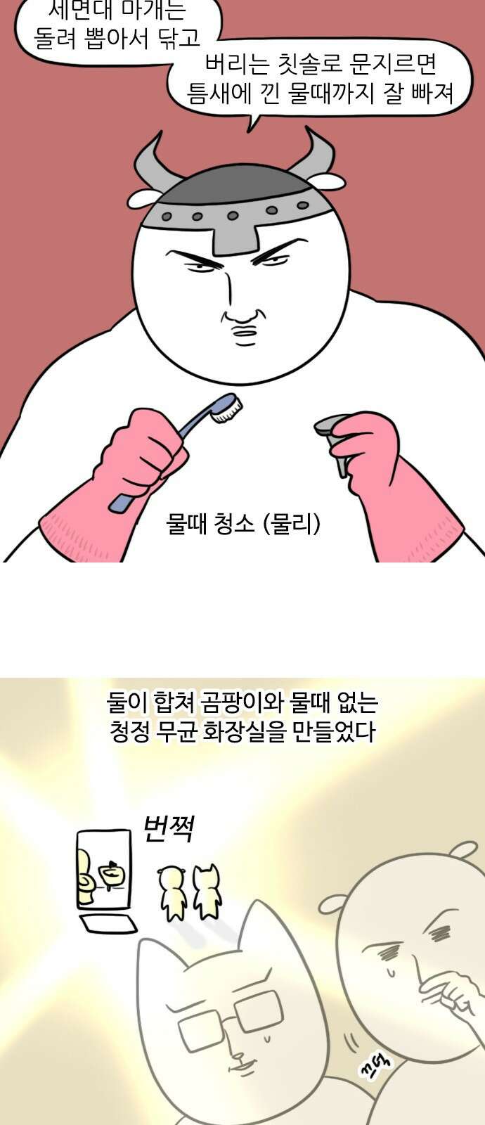 신혼일기 36화 그렇게 하는 거 아닌데 8