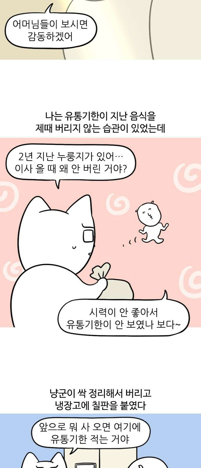 신혼일기 36화 그렇게 하는 거 아닌데 9