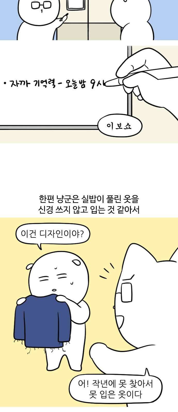 신혼일기 36화 그렇게 하는 거 아닌데 10