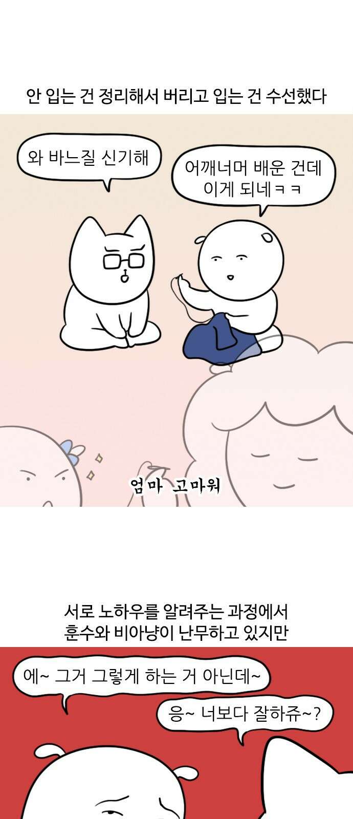 신혼일기 36화 그렇게 하는 거 아닌데 11