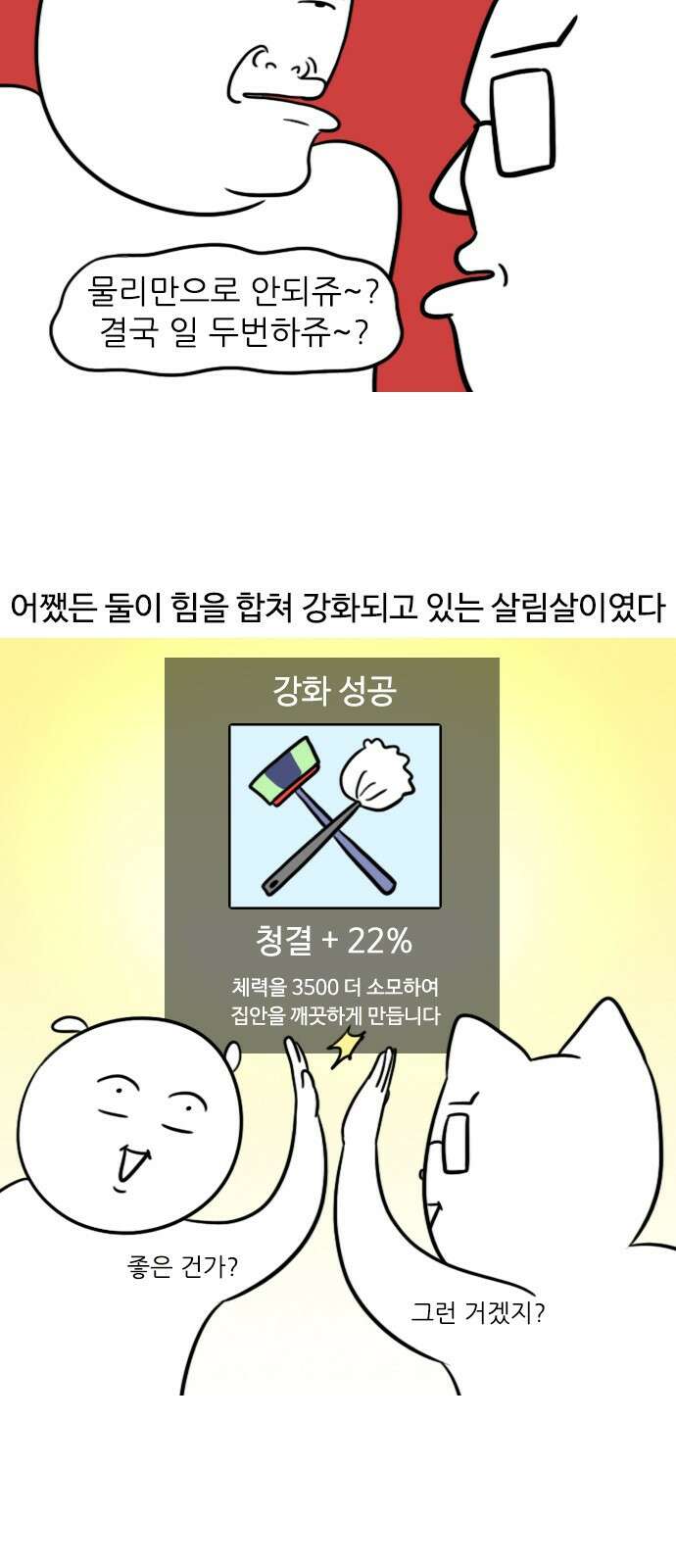 신혼일기 36화 그렇게 하는 거 아닌데 12