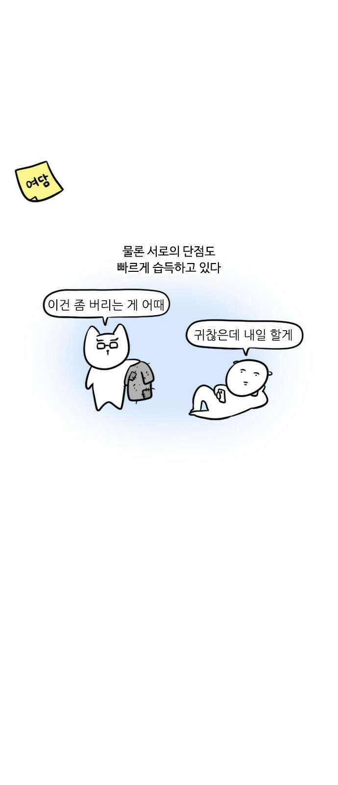 신혼일기 36화 그렇게 하는 거 아닌데 13