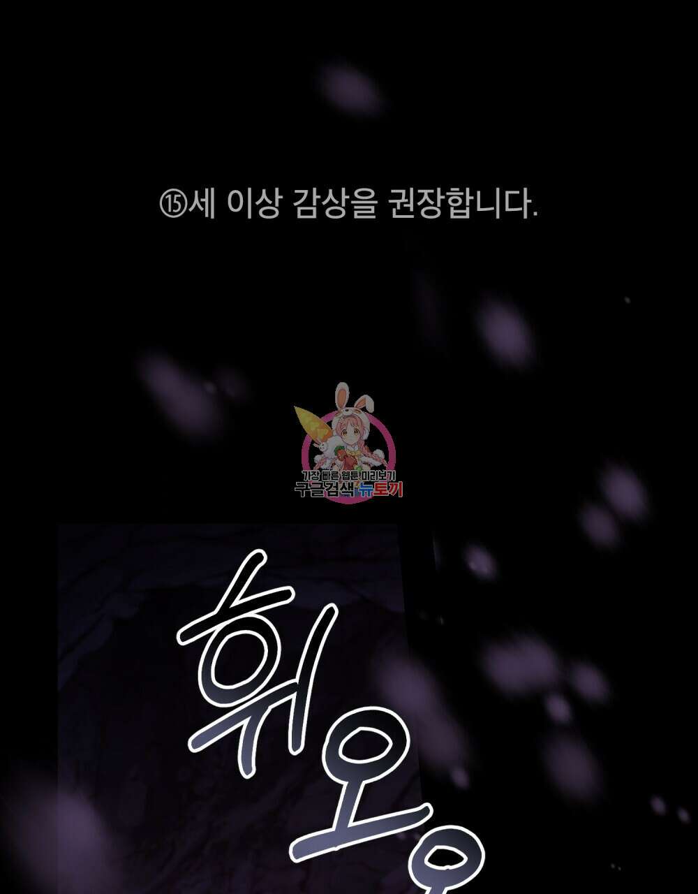공작님의 말씀을 거역하면 76화 1