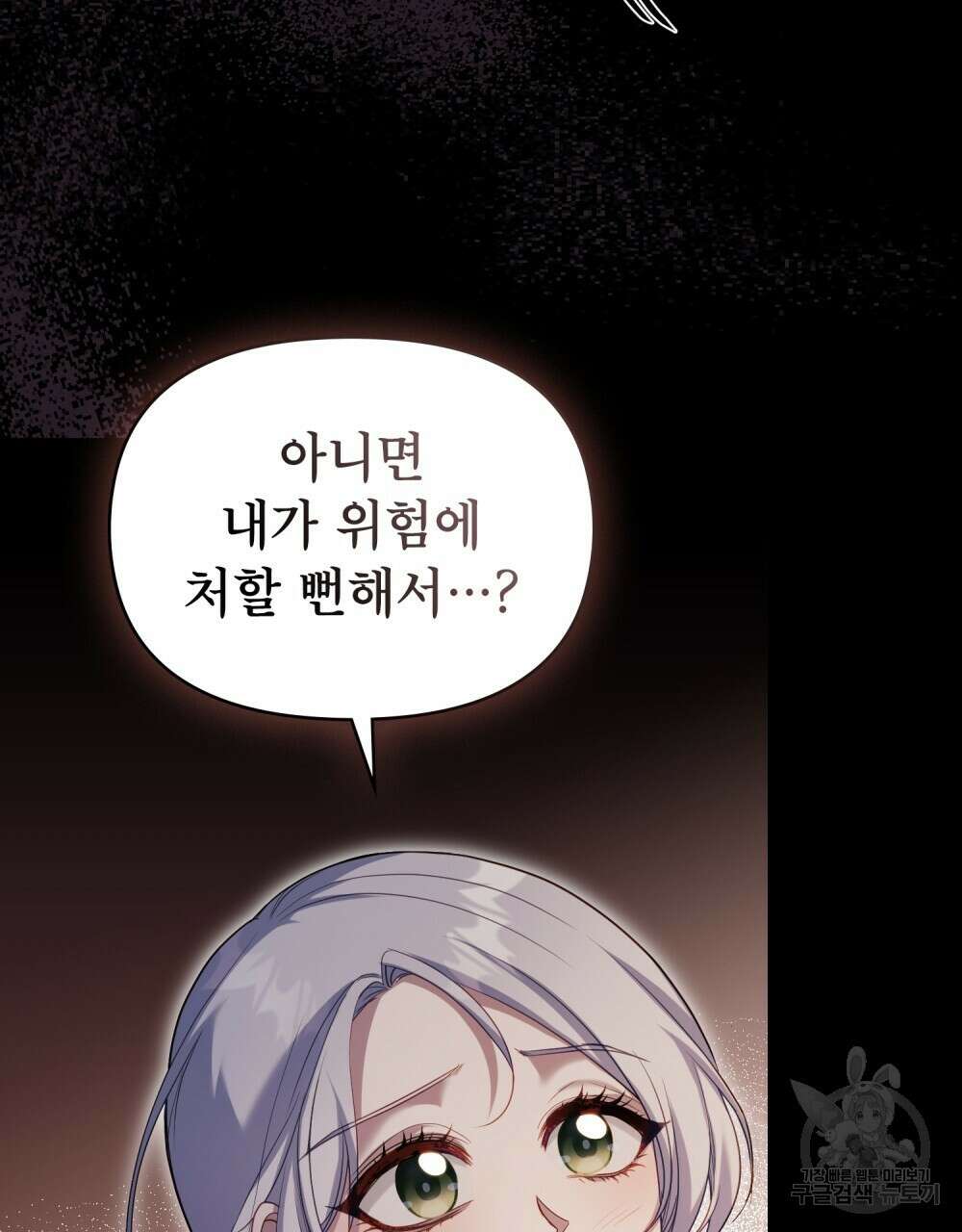 공작님의 말씀을 거역하면 76화 5