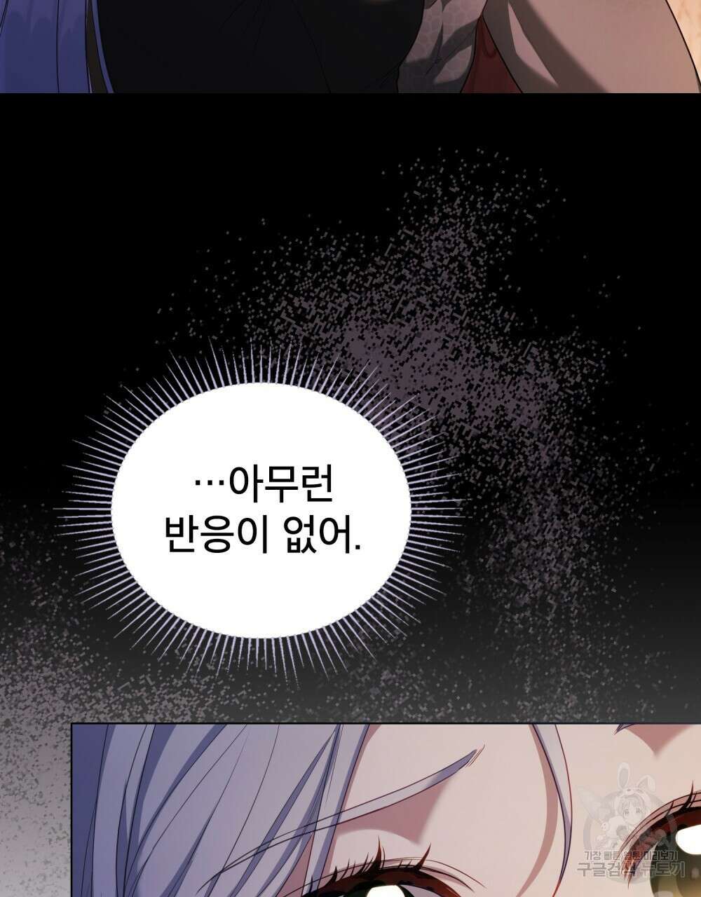 공작님의 말씀을 거역하면 76화 8