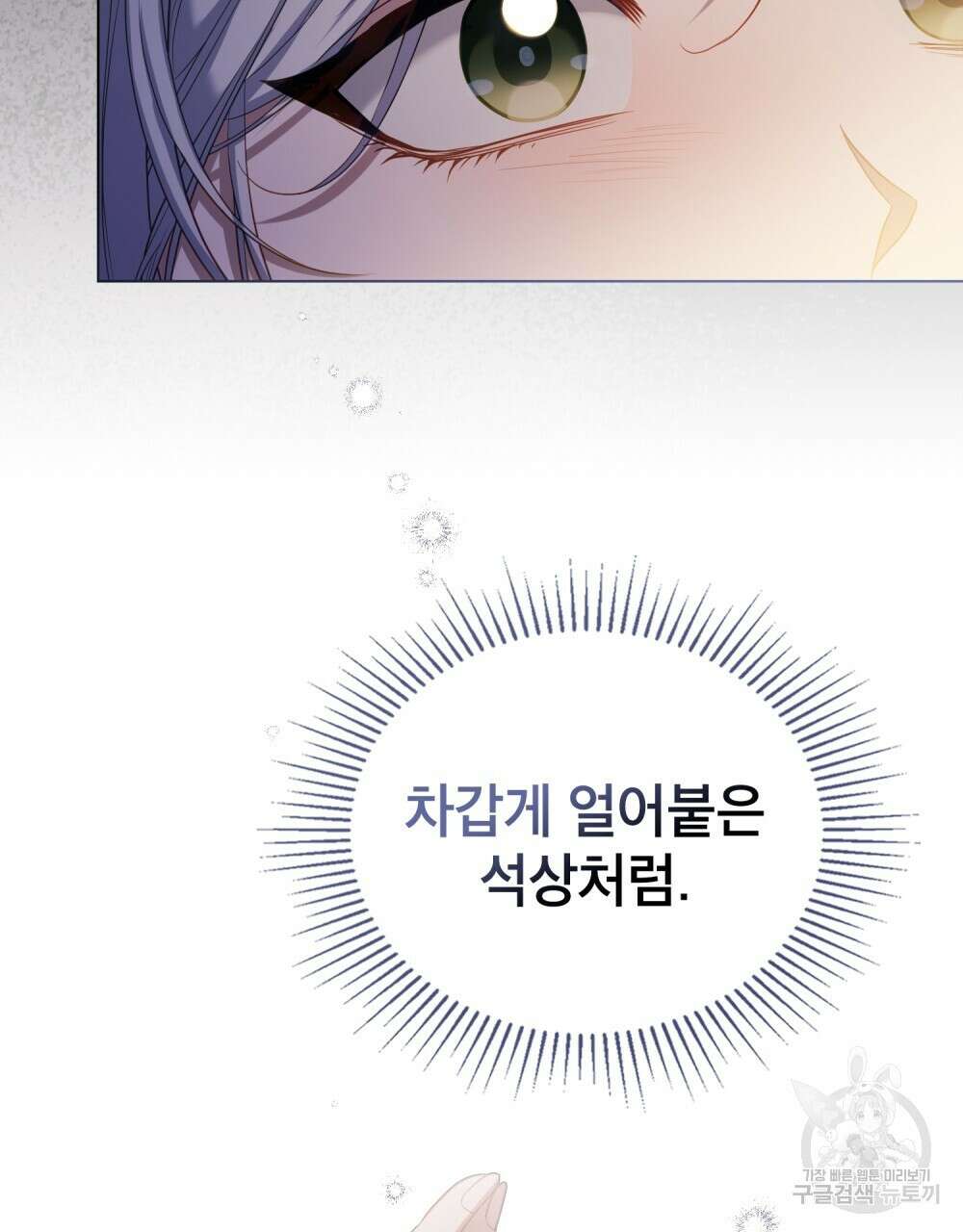 공작님의 말씀을 거역하면 76화 9