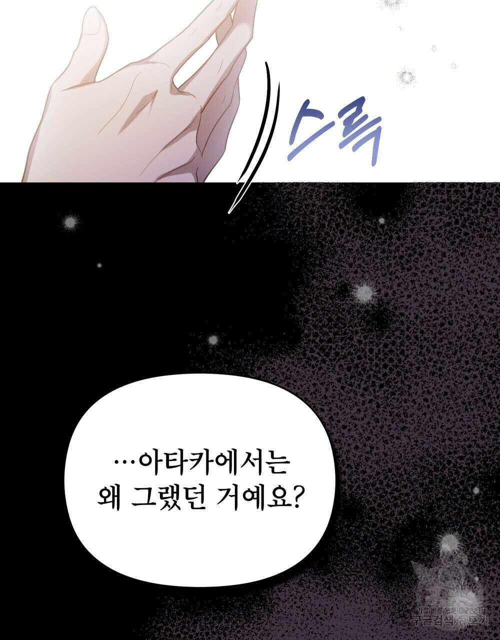 공작님의 말씀을 거역하면 76화 10