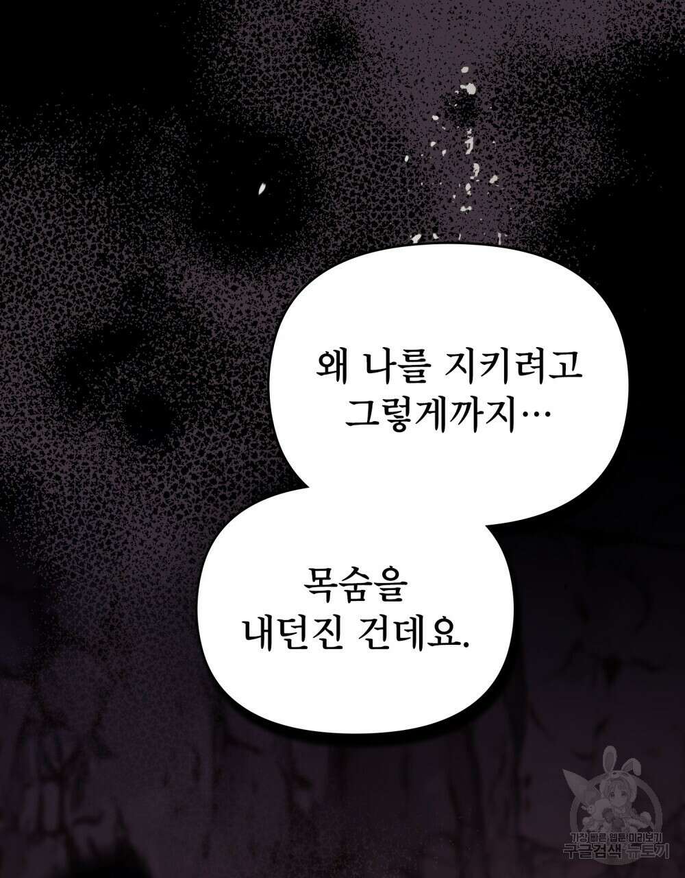 공작님의 말씀을 거역하면 76화 11