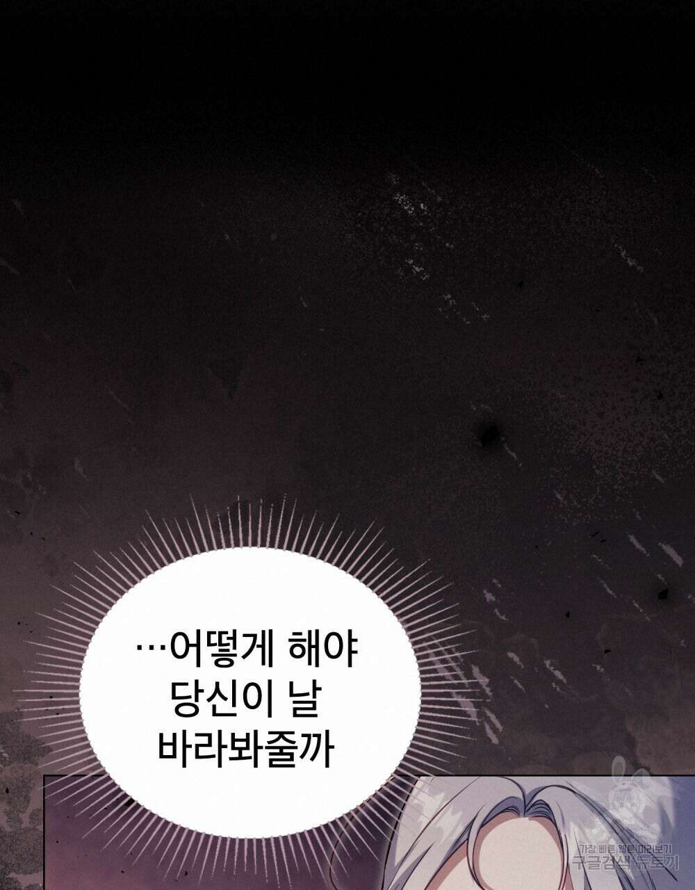 공작님의 말씀을 거역하면 76화 15