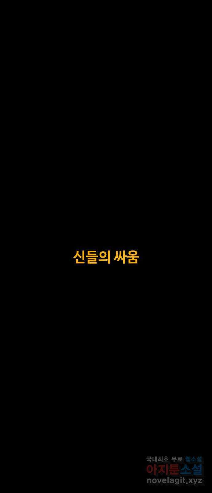카루나 158. 신들의 싸움 2