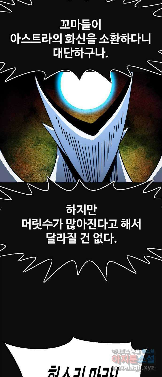 카루나 158. 신들의 싸움 6