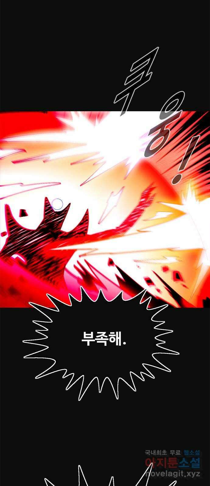 카루나 158. 신들의 싸움 9