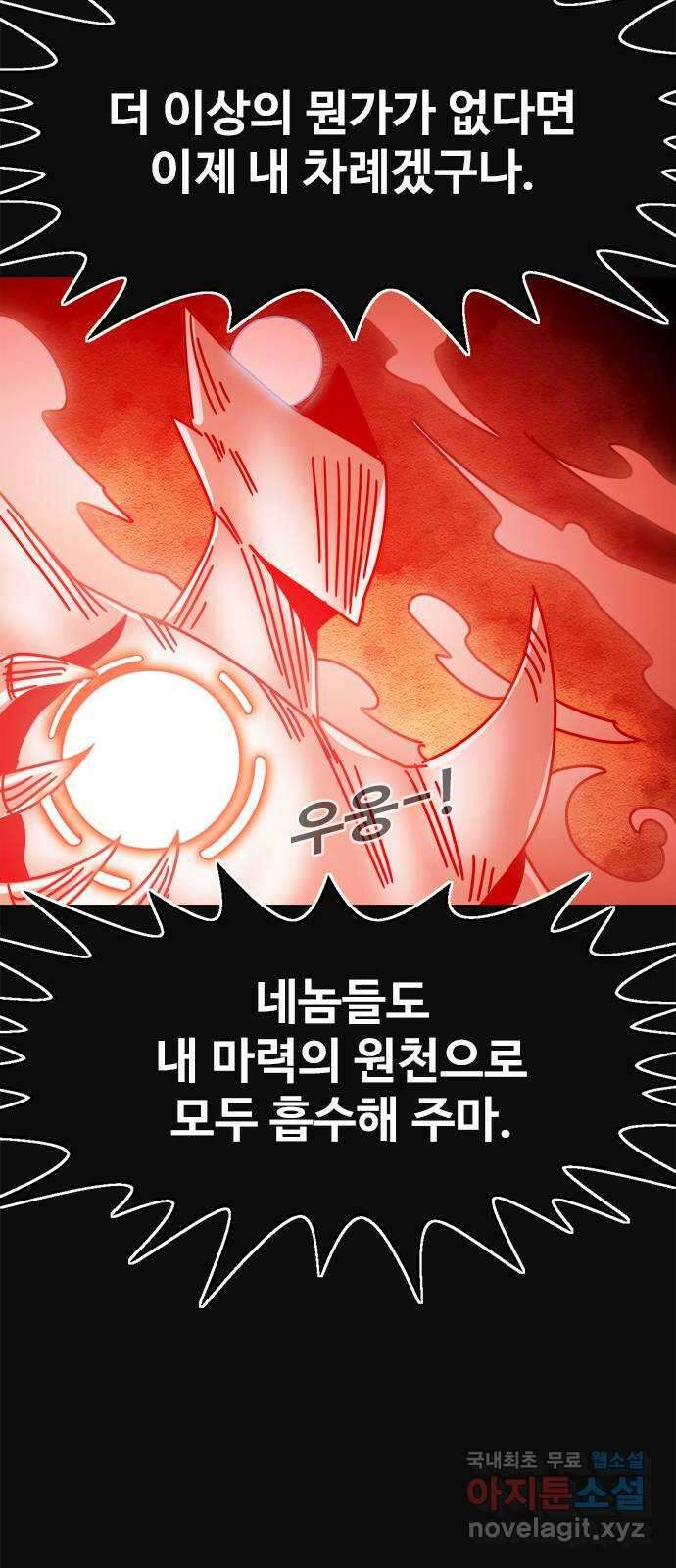 카루나 158. 신들의 싸움 11