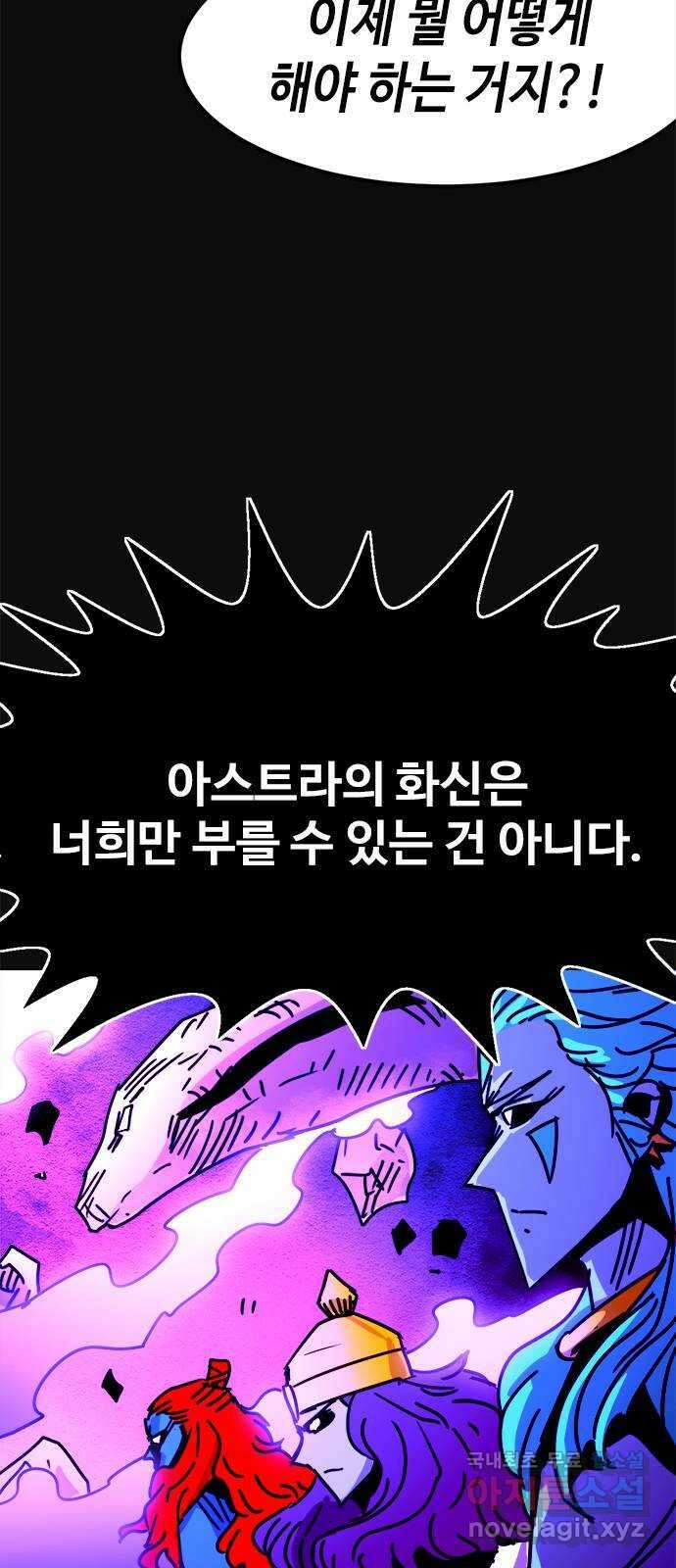 카루나 158. 신들의 싸움 34