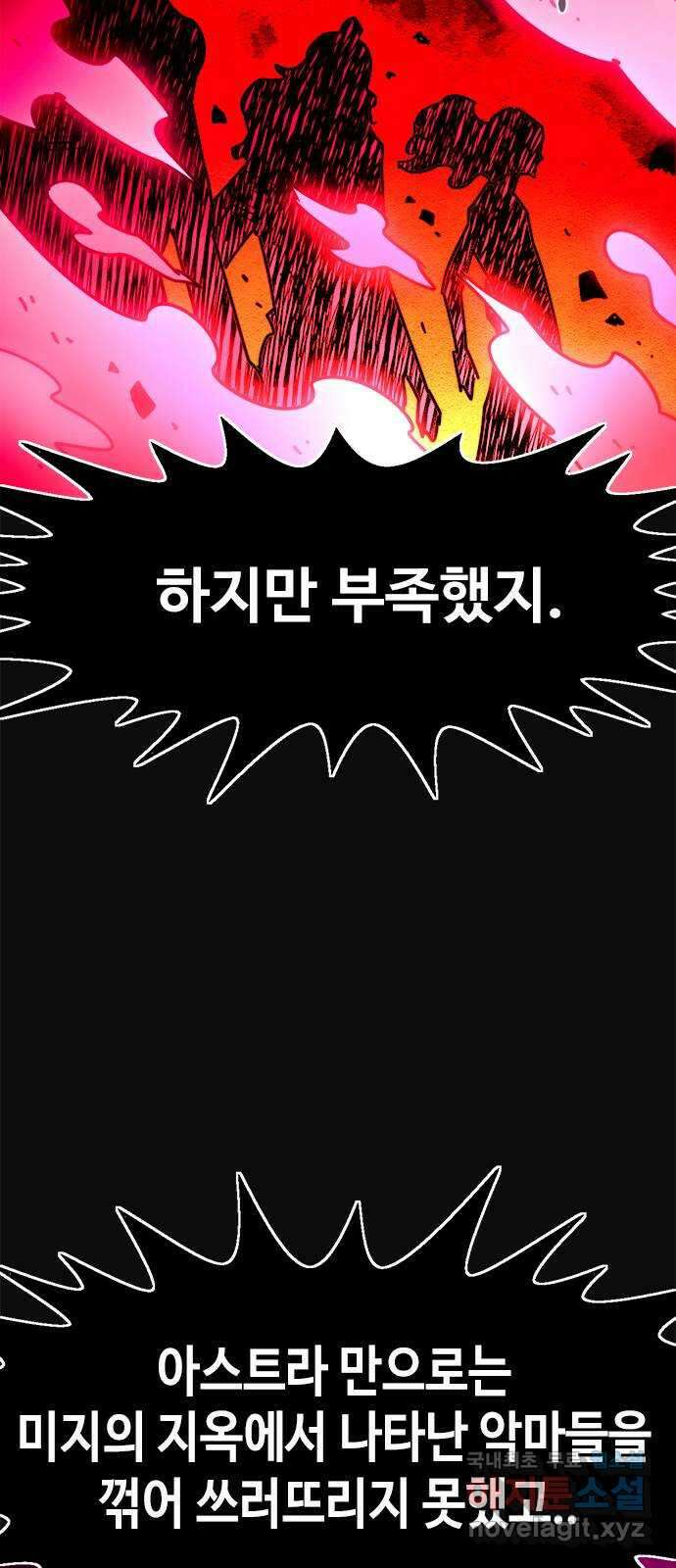 카루나 158. 신들의 싸움 37