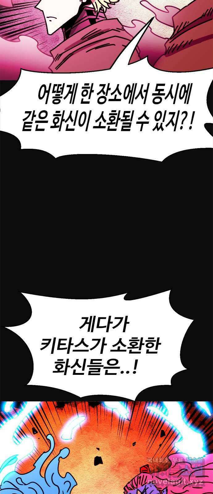 카루나 158. 신들의 싸움 43