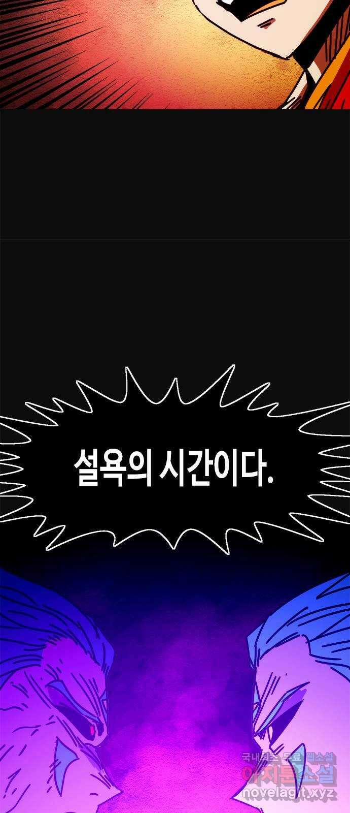 카루나 158. 신들의 싸움 47