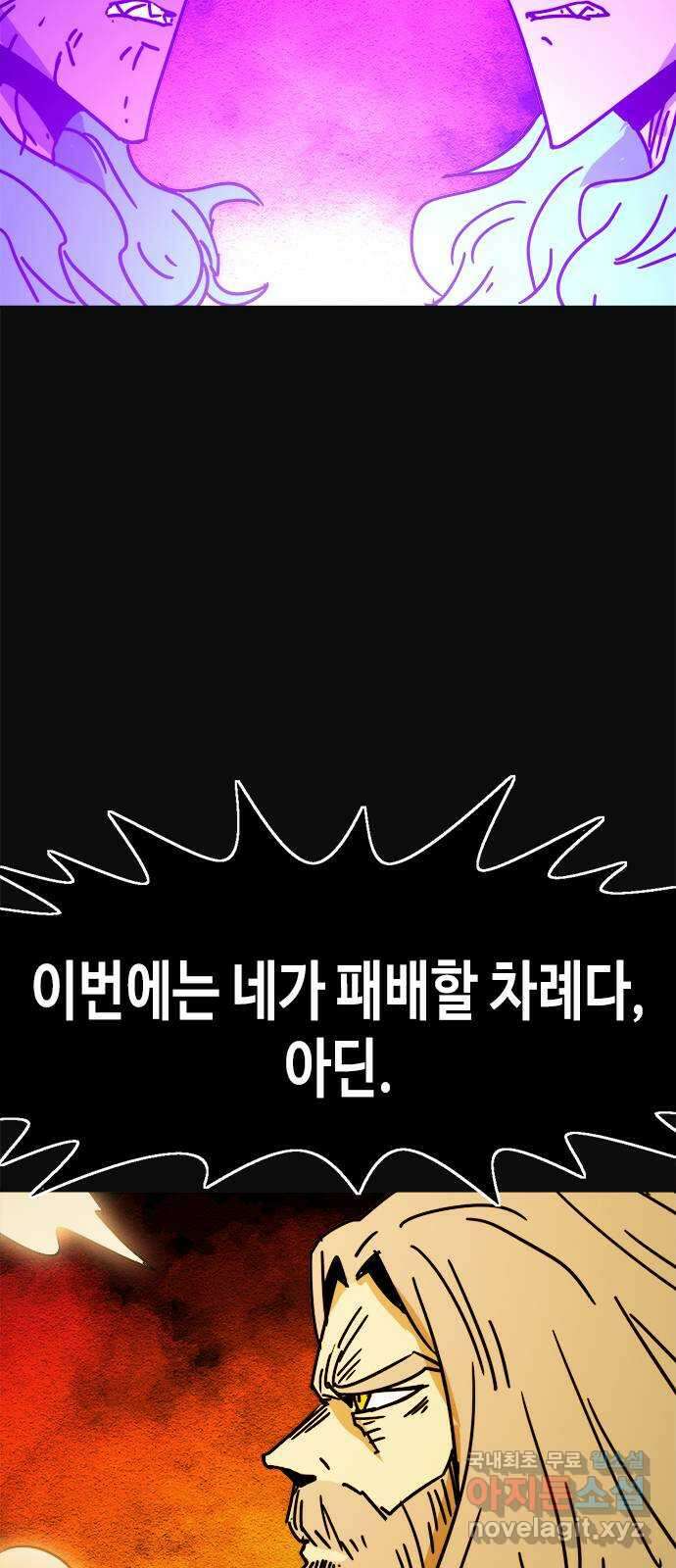 카루나 158. 신들의 싸움 48