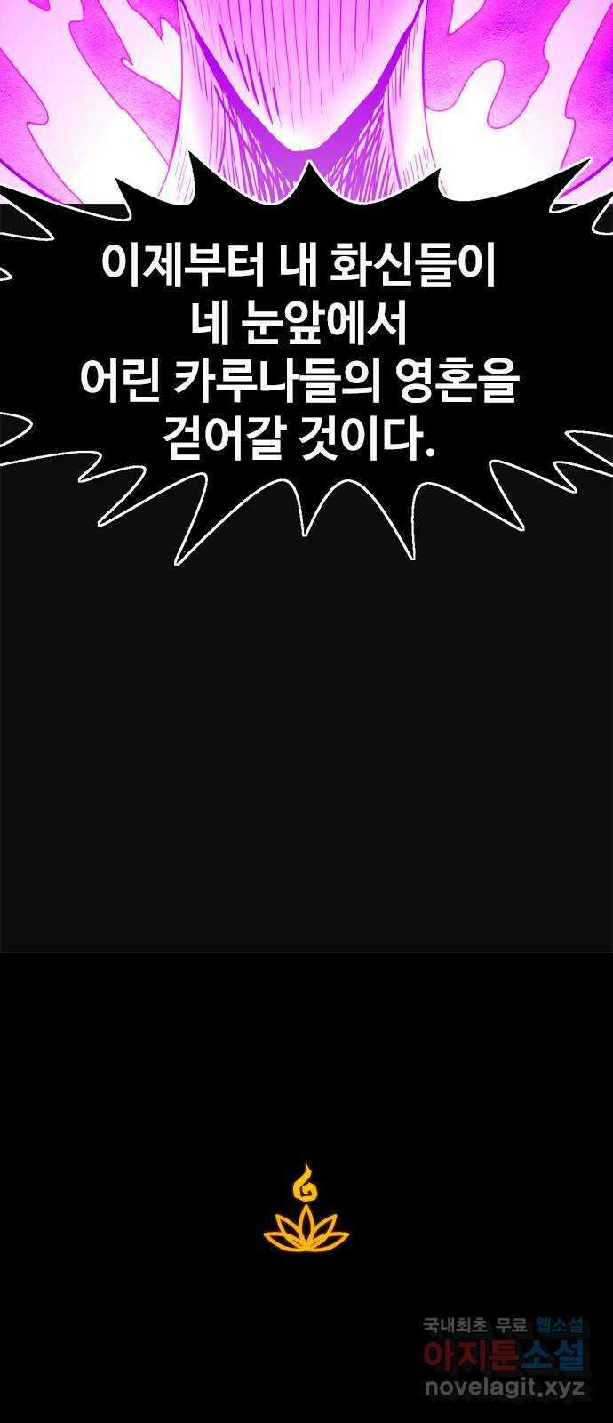 카루나 158. 신들의 싸움 50