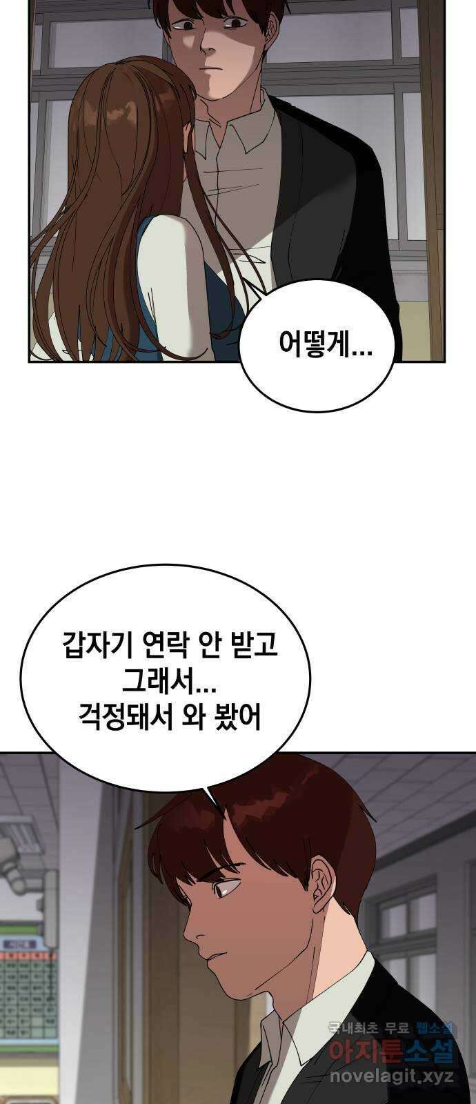 관계중독 13화 2