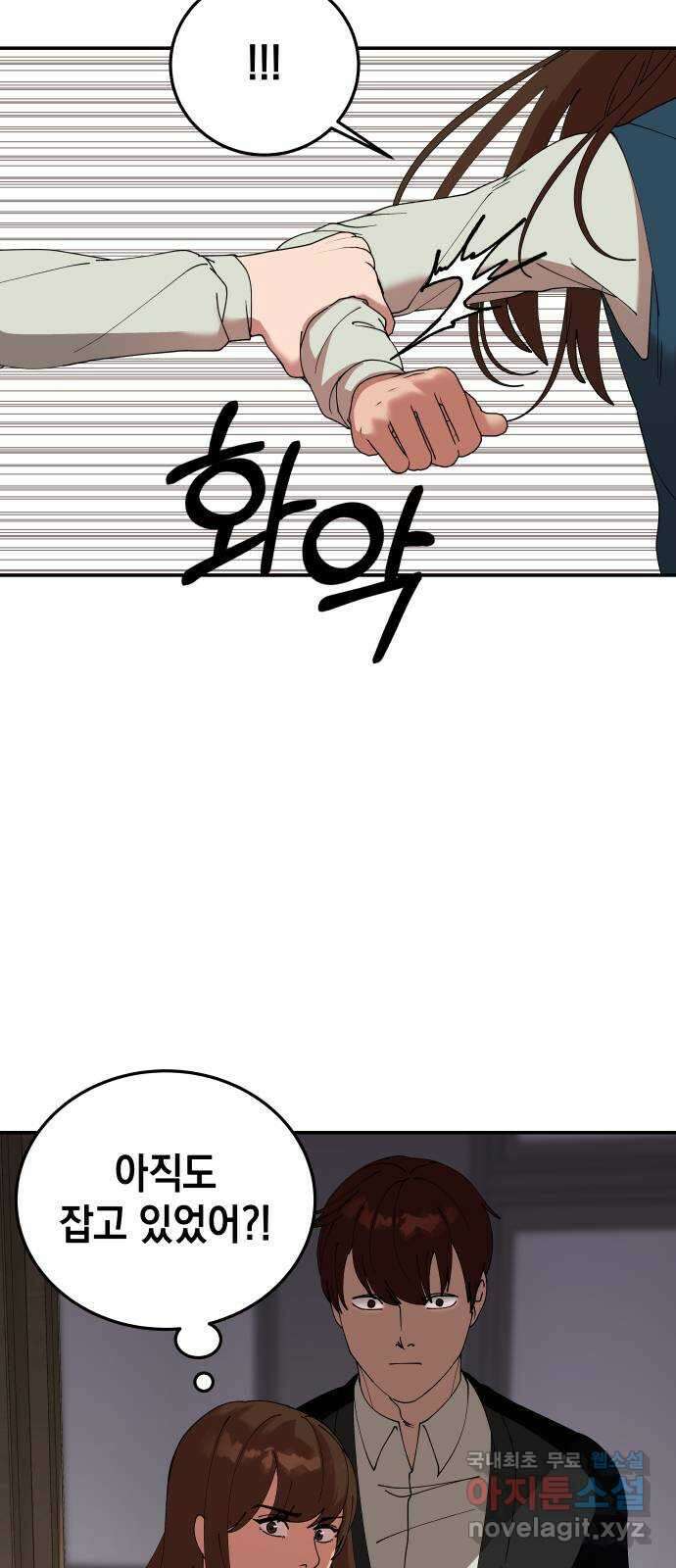 관계중독 13화 4