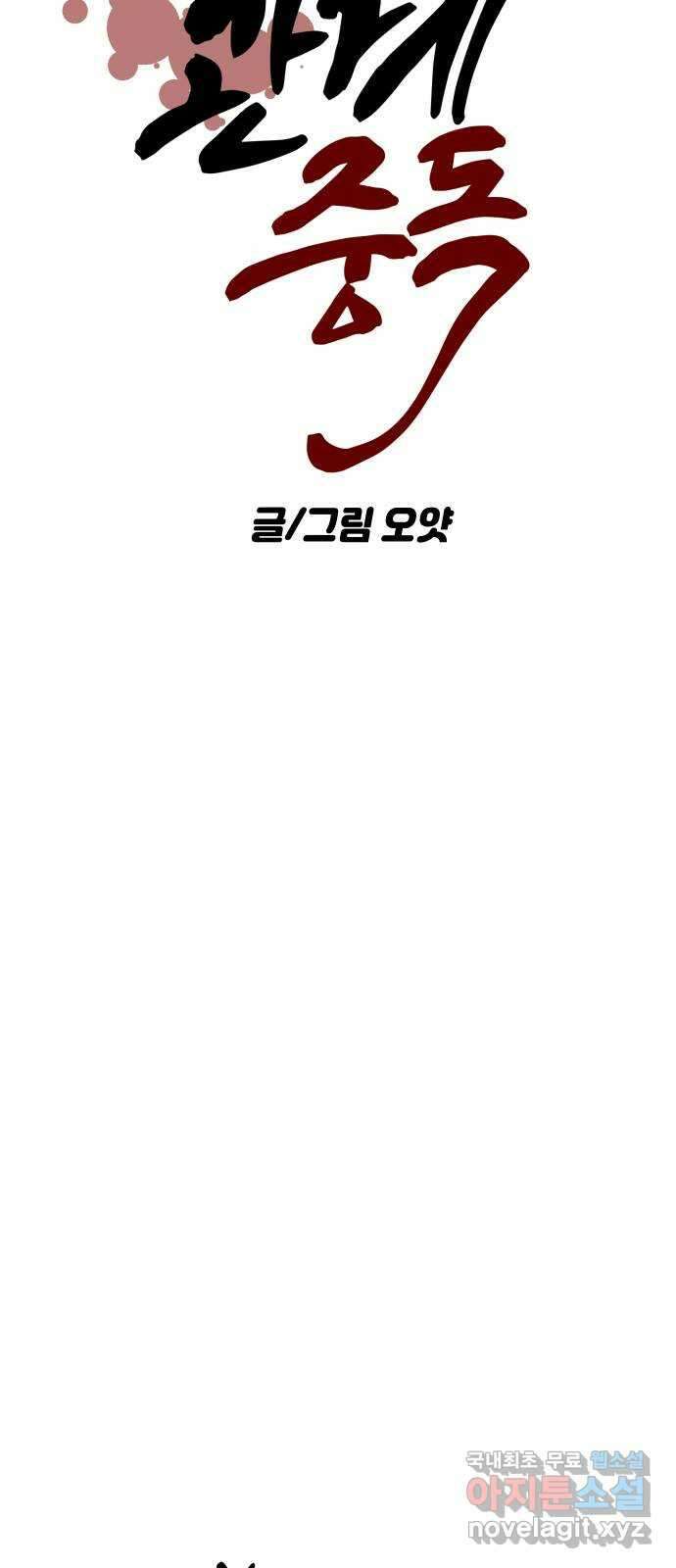 관계중독 13화 11