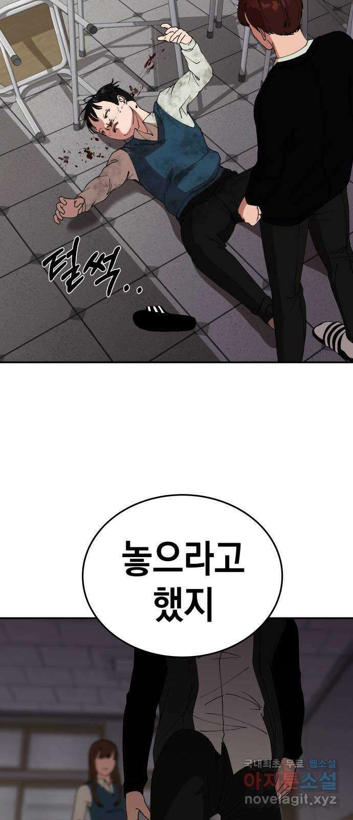 관계중독 13화 13