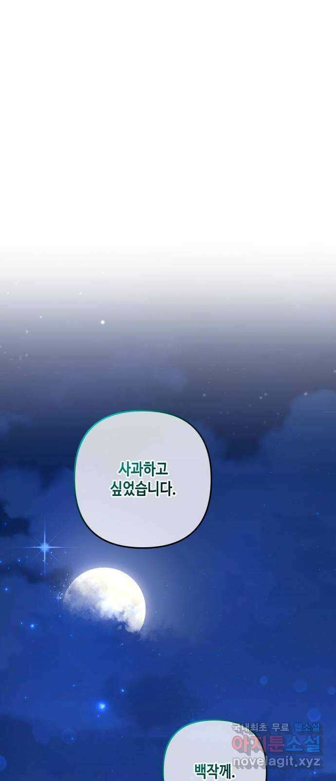 당신의 그림자를 그만두었을 때 34화 1