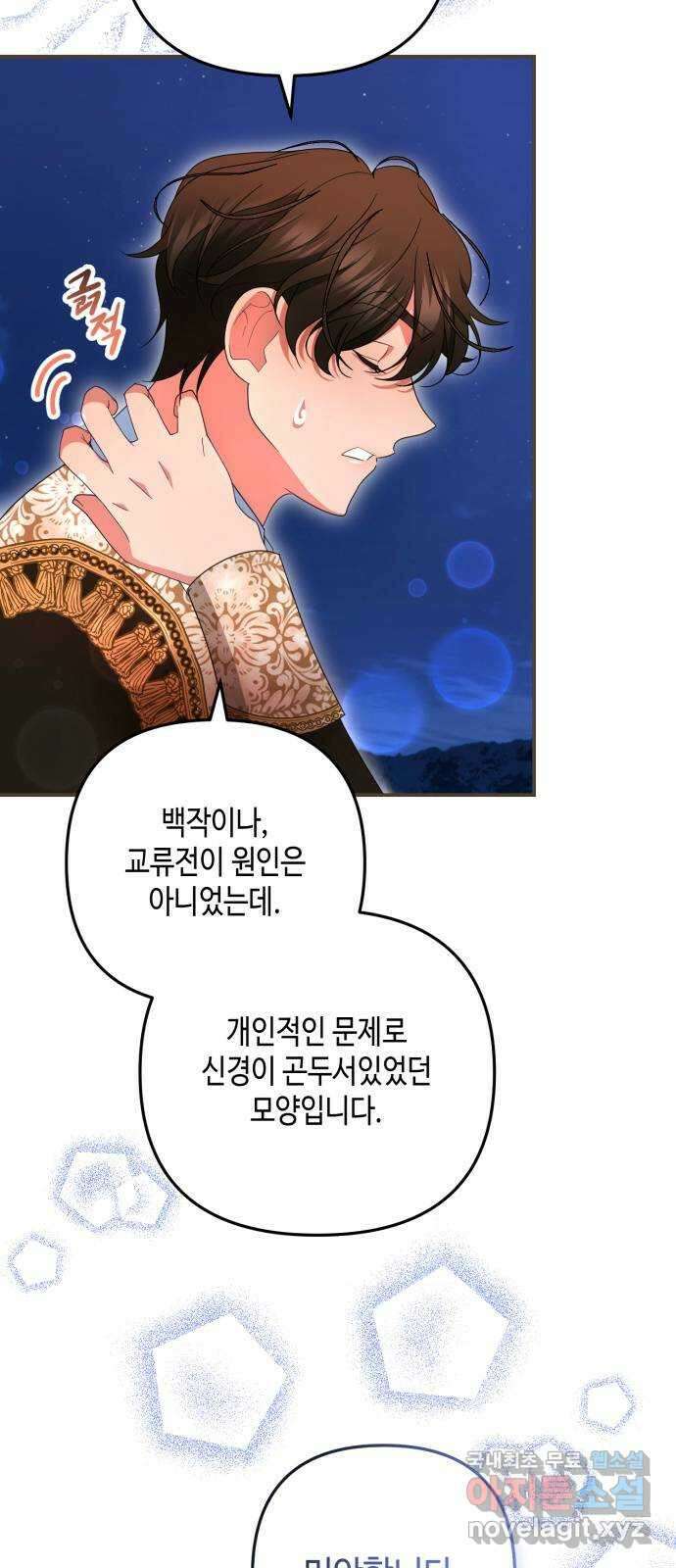 당신의 그림자를 그만두었을 때 34화 4