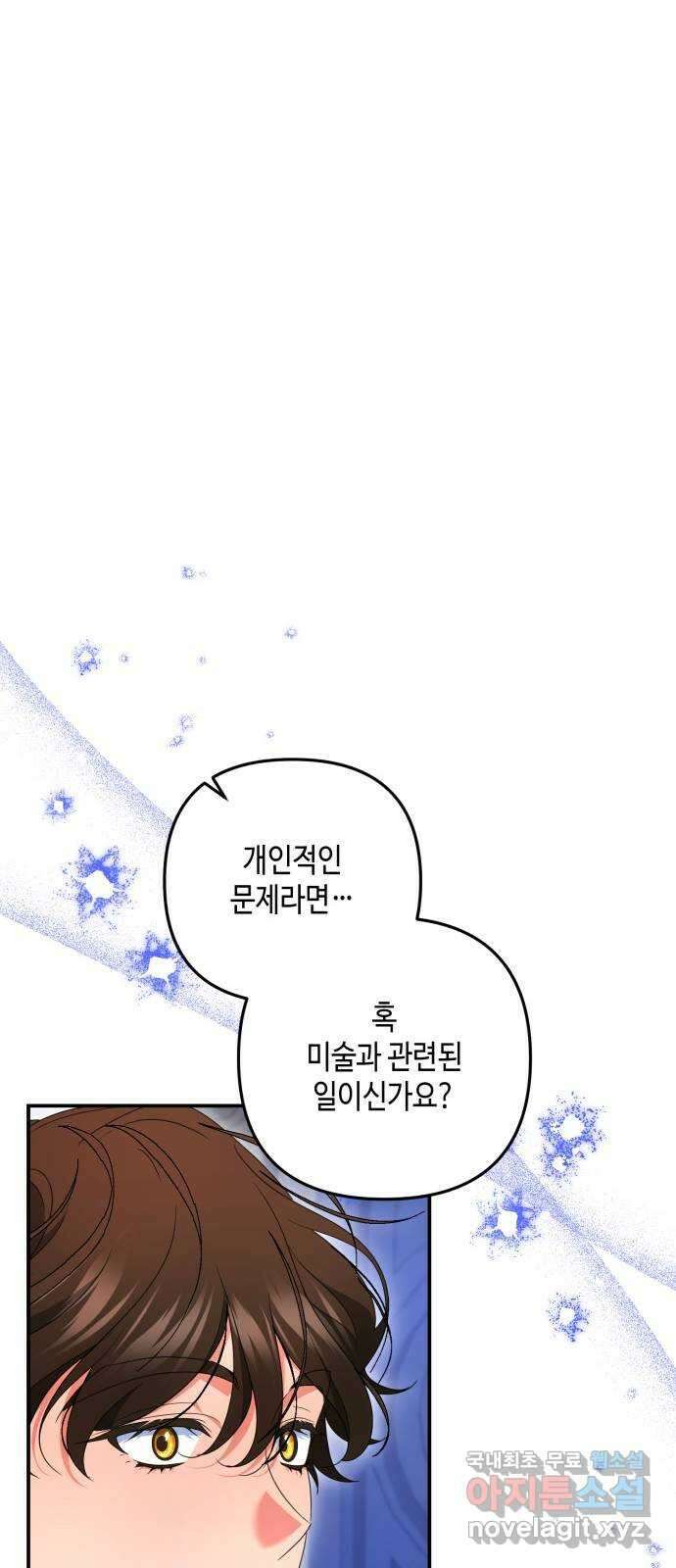 당신의 그림자를 그만두었을 때 34화 7