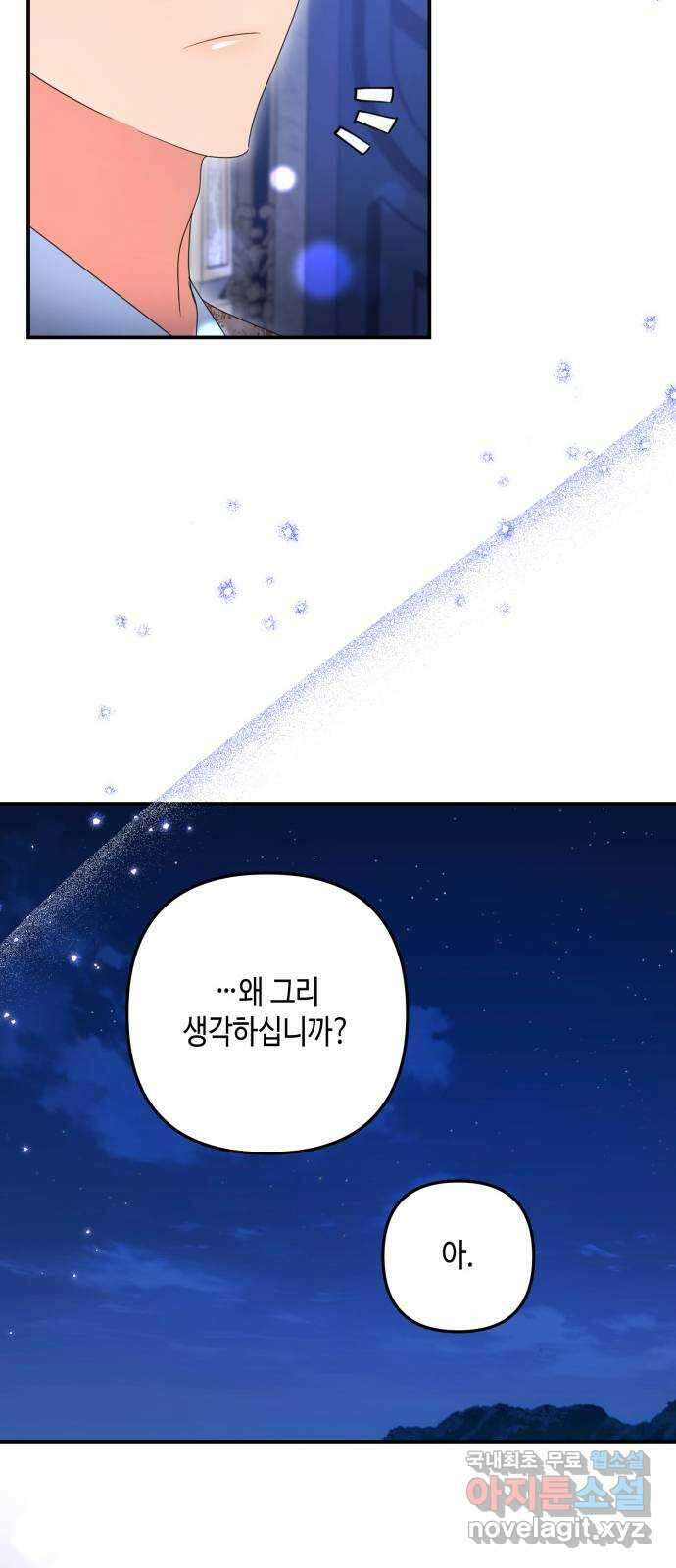 당신의 그림자를 그만두었을 때 34화 8