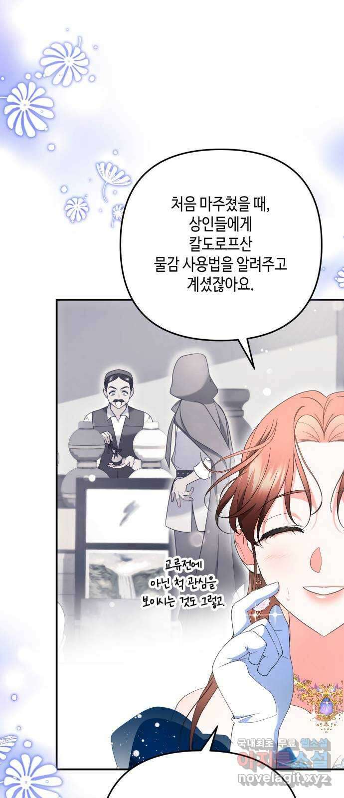 당신의 그림자를 그만두었을 때 34화 9