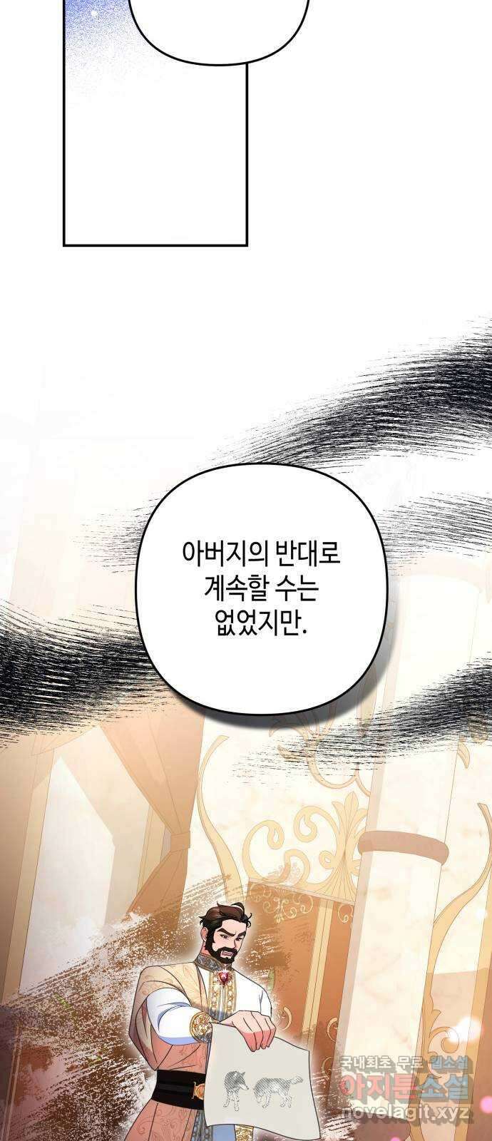 당신의 그림자를 그만두었을 때 34화 12